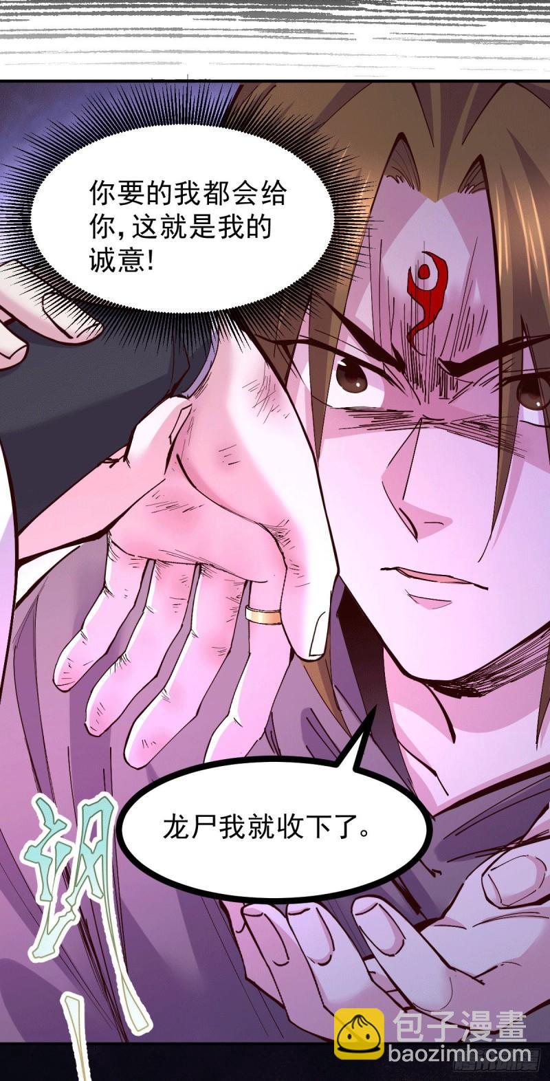 🍟萬古龍神 第120话 她寻龙是为了我！ 第25页