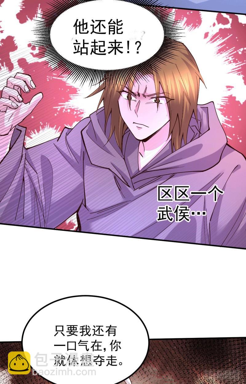 🍟萬古龍神 第120话 她寻龙是为了我！ 第28页
