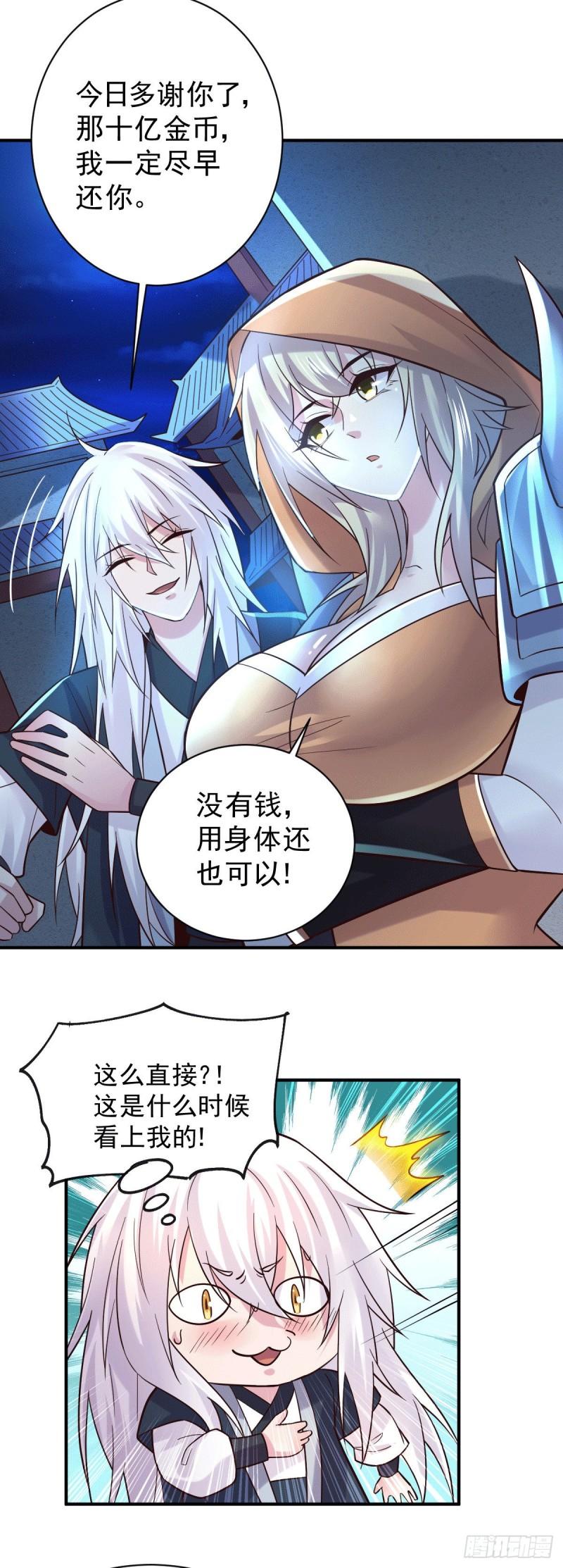 🍟萬古龍神 第120话 她寻龙是为了我！ 第3页