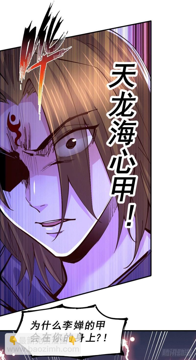 🍟萬古龍神 第120话 她寻龙是为了我！ 第30页