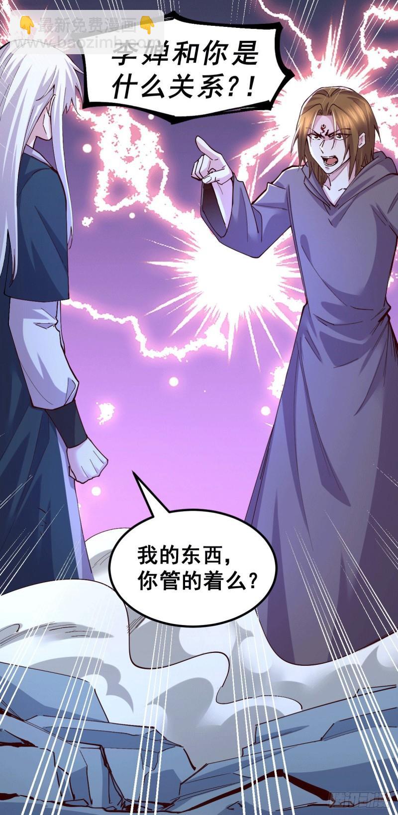 🍟萬古龍神 第120话 她寻龙是为了我！ 第31页