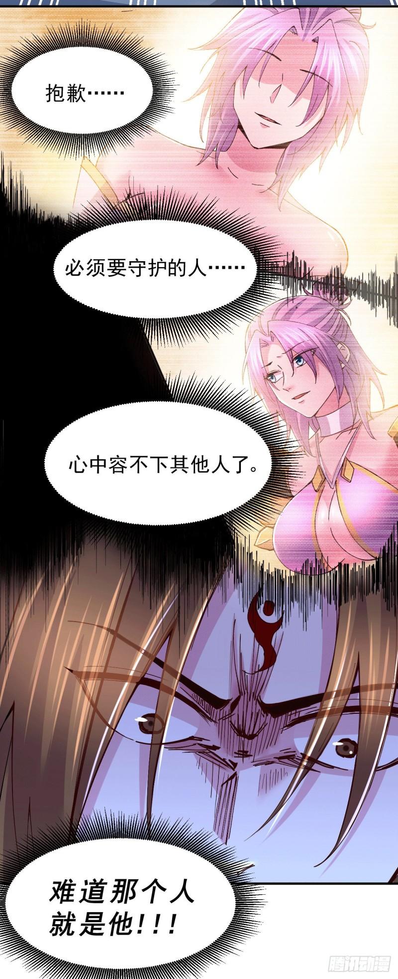 🍟萬古龍神 第120话 她寻龙是为了我！ 第32页