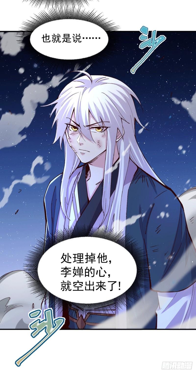 🍟萬古龍神 第120话 她寻龙是为了我！ 第33页