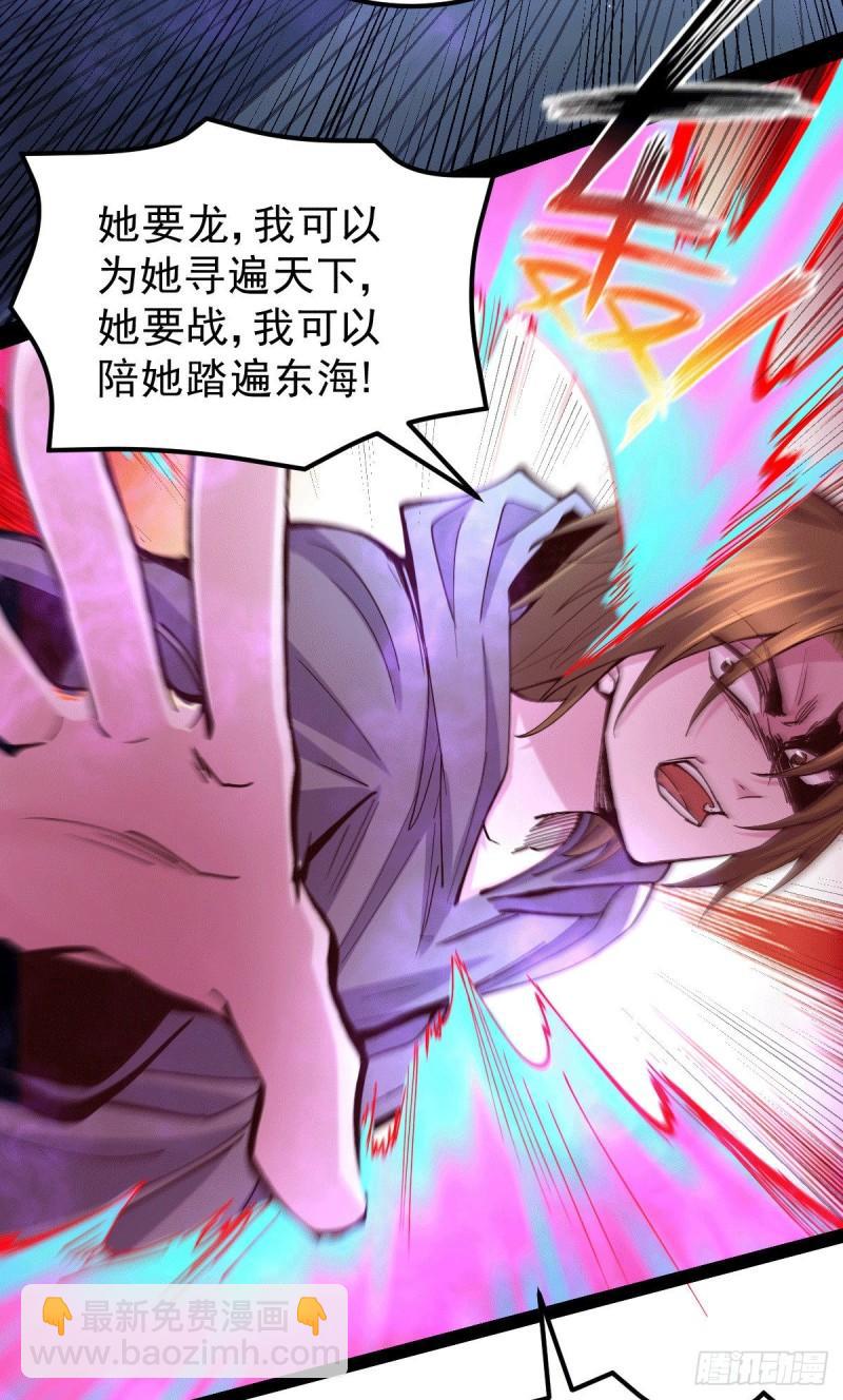 🍟萬古龍神 第120话 她寻龙是为了我！ 第35页