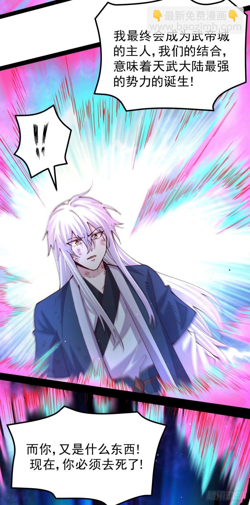 🍟萬古龍神 第120话 她寻龙是为了我！ 第36页