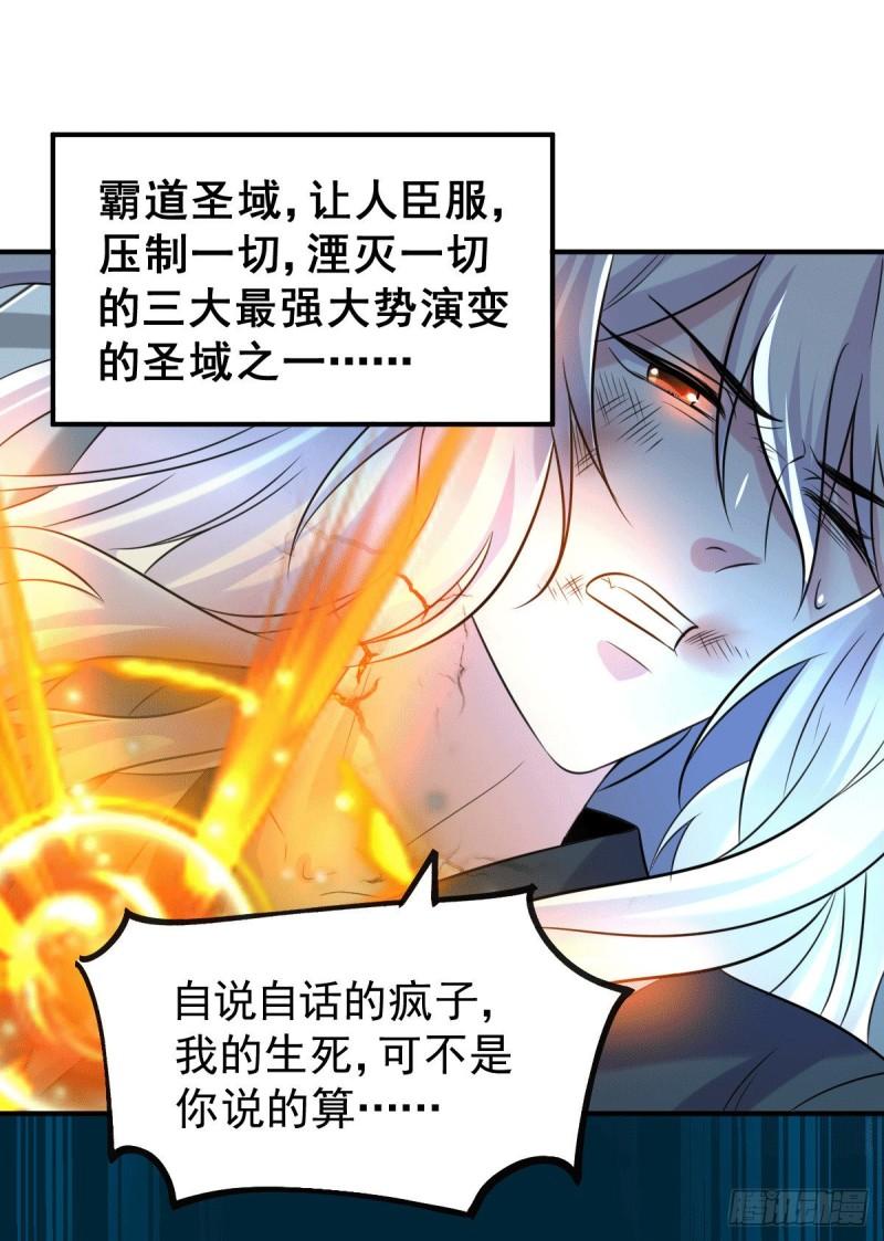 🍟萬古龍神 第120话 她寻龙是为了我！ 第38页