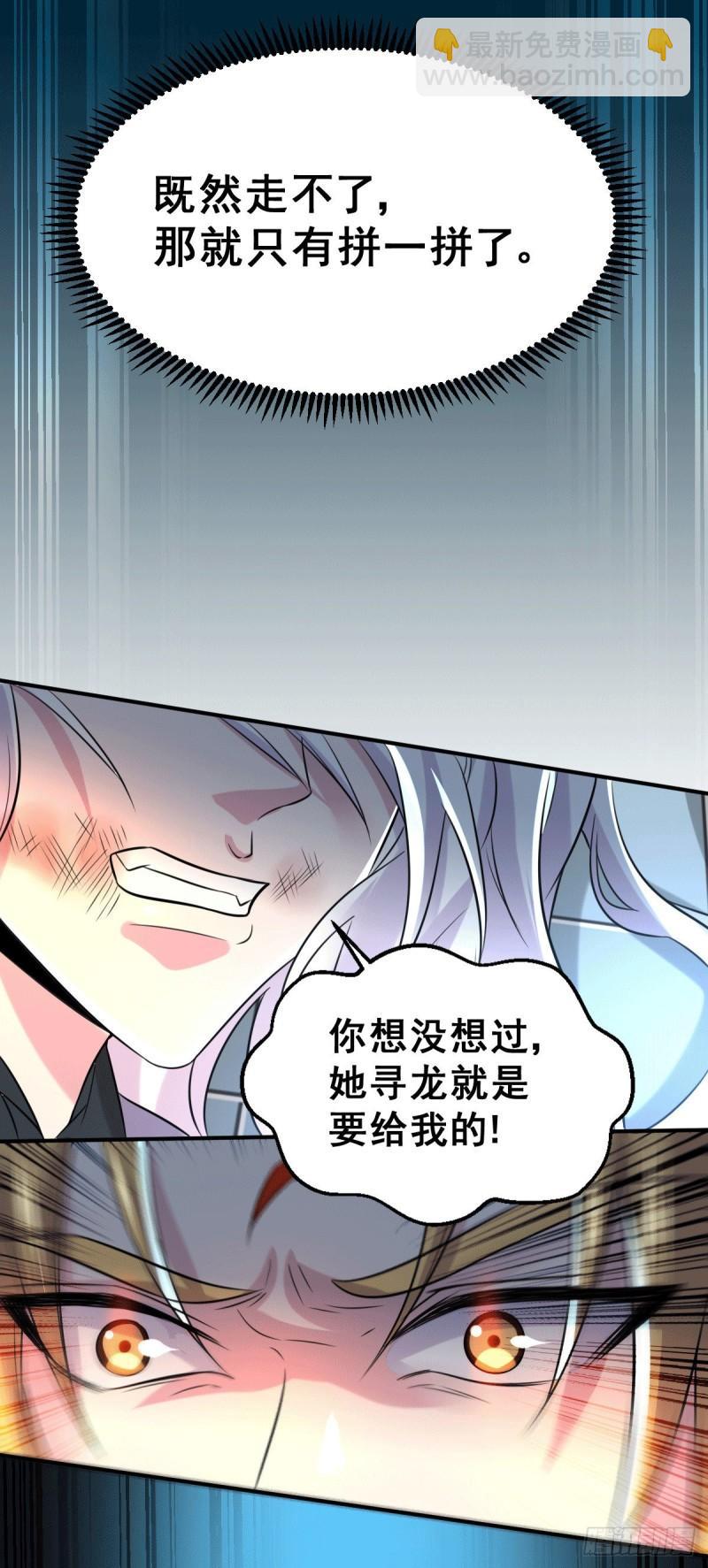 🍟萬古龍神 第120话 她寻龙是为了我！ 第39页