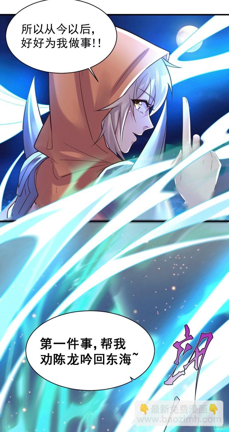 🍟萬古龍神 第120话 她寻龙是为了我！ 第4页
