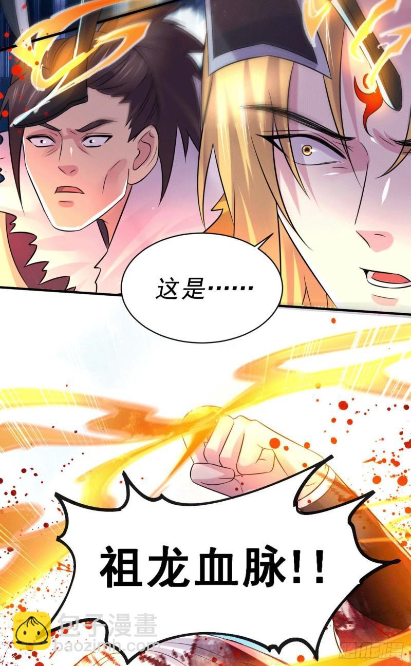 🍟萬古龍神 第120话 她寻龙是为了我！ 第43页