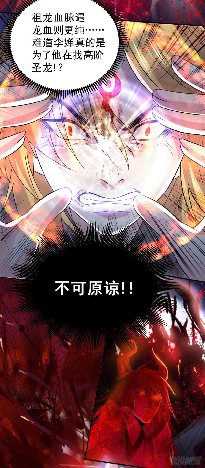 🍟萬古龍神 第120话 她寻龙是为了我！ 第46页