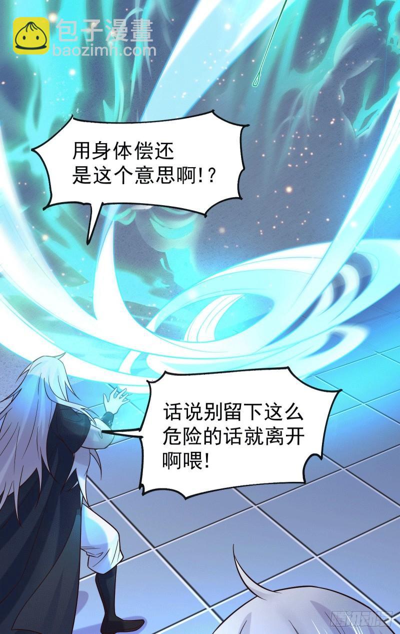 🍟萬古龍神 第120话 她寻龙是为了我！ 第5页