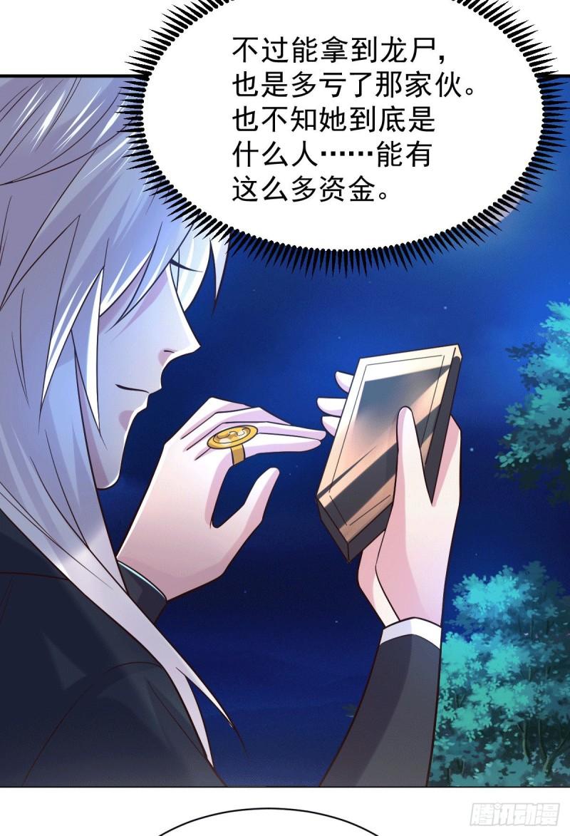 🍟萬古龍神 第120话 她寻龙是为了我！ 第7页