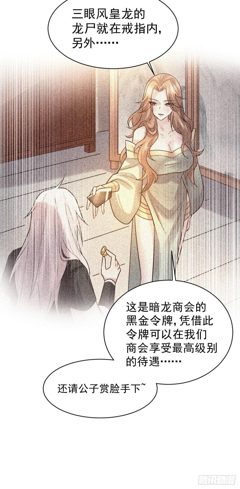 🍟萬古龍神 第120话 她寻龙是为了我！ 第8页