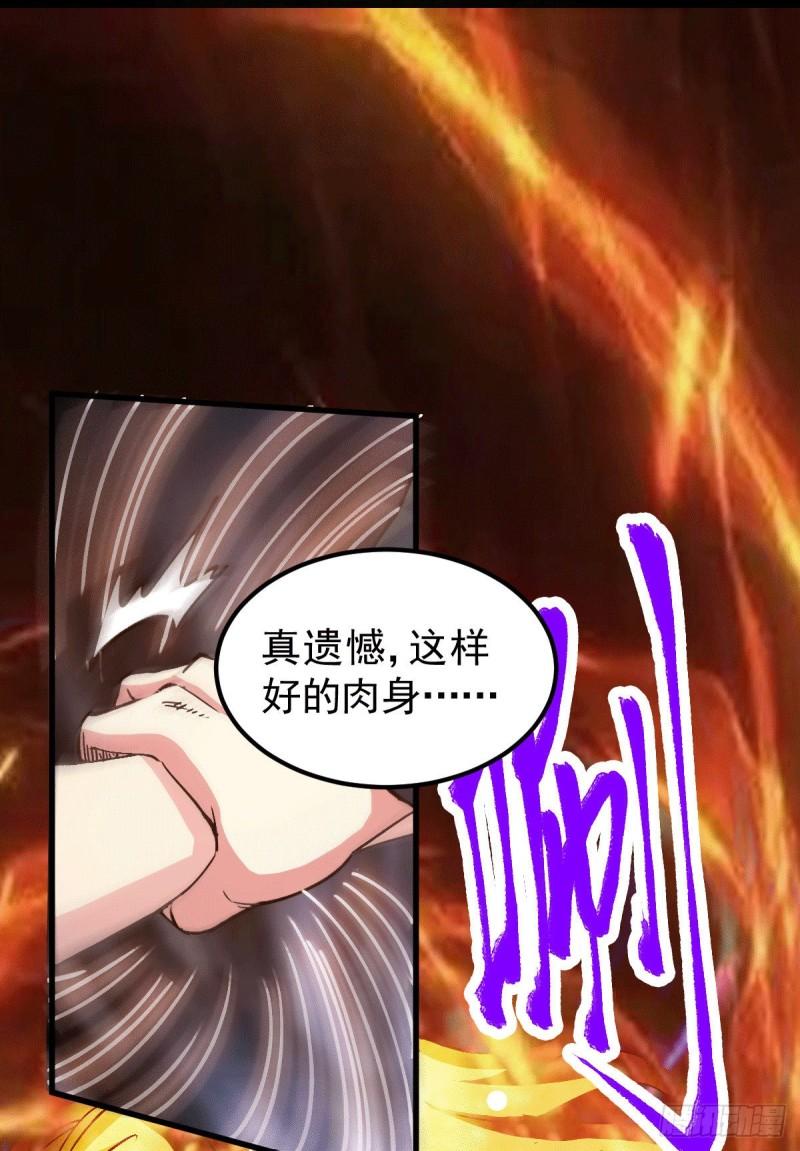 🍟萬古龍神 第122话 姜寒死里逃生 第2页
