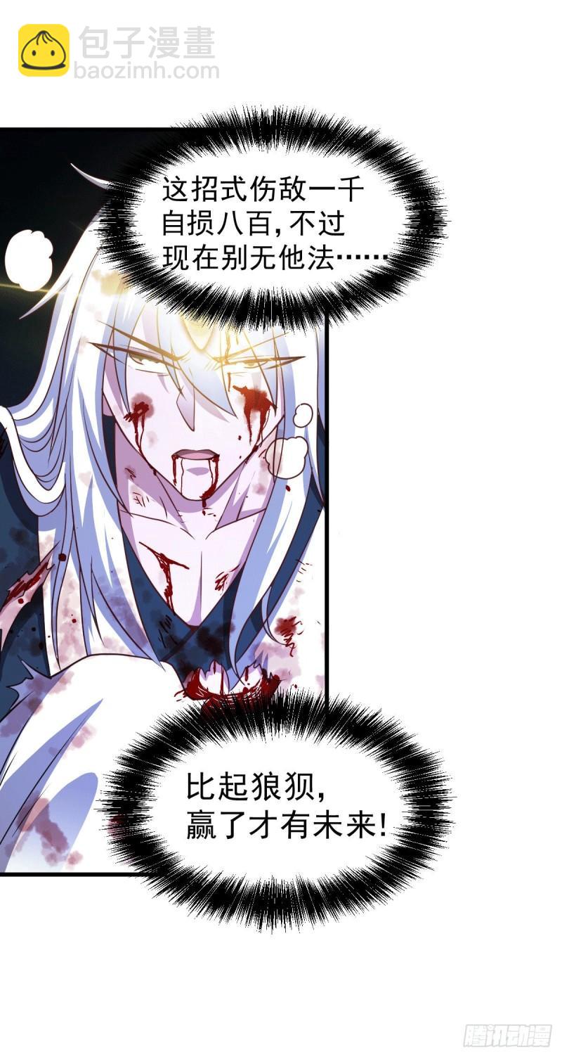 🍟萬古龍神 第122话 姜寒死里逃生 第21页