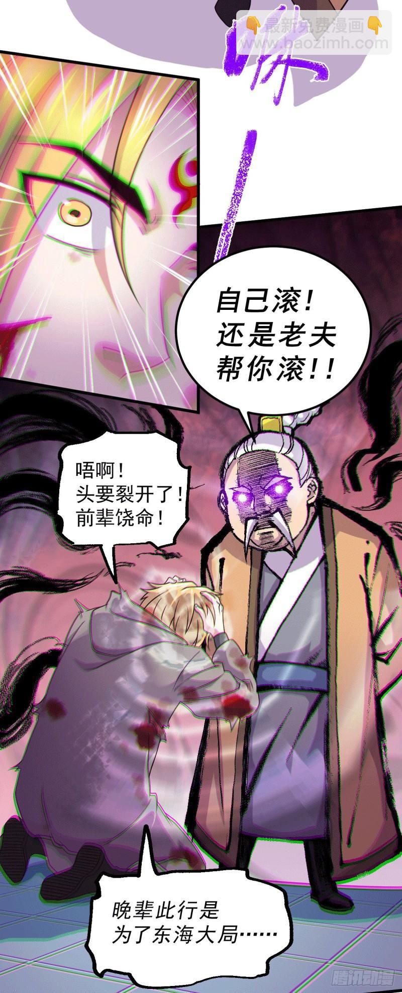🍟萬古龍神 第122话 姜寒死里逃生 第29页