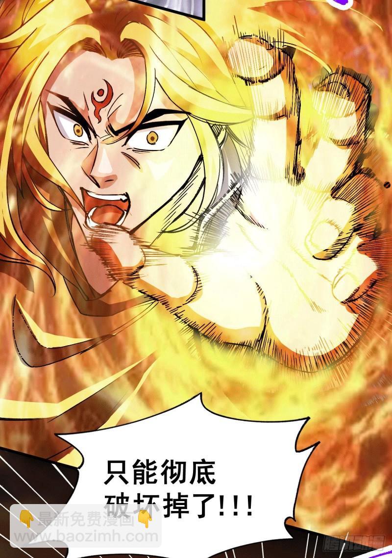 🍟萬古龍神 第122话 姜寒死里逃生 第3页