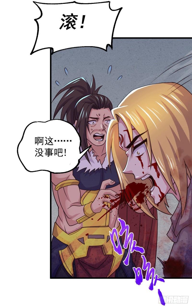 🍟萬古龍神 第122话 姜寒死里逃生 第33页