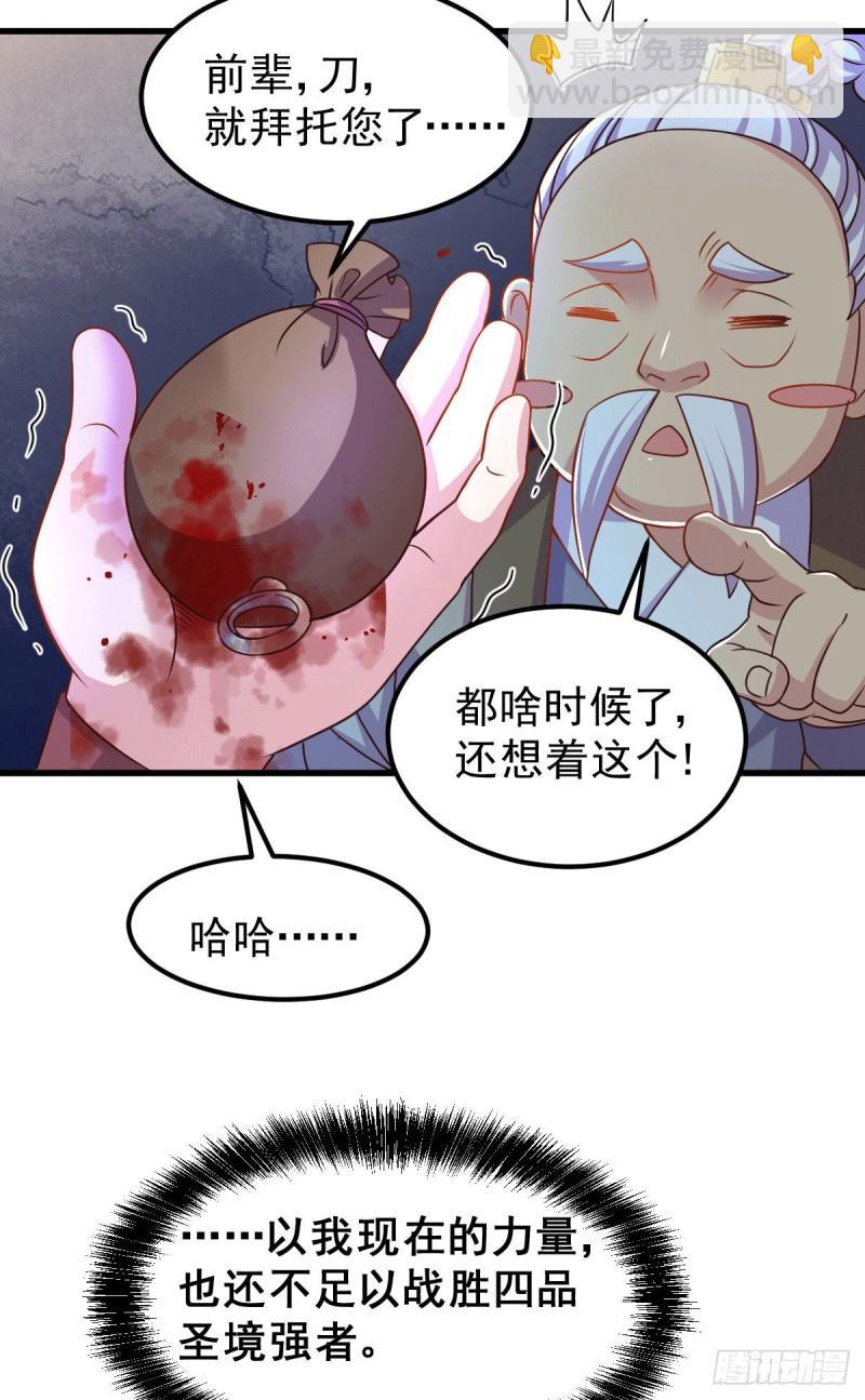 🍟萬古龍神 第122话 姜寒死里逃生 第37页