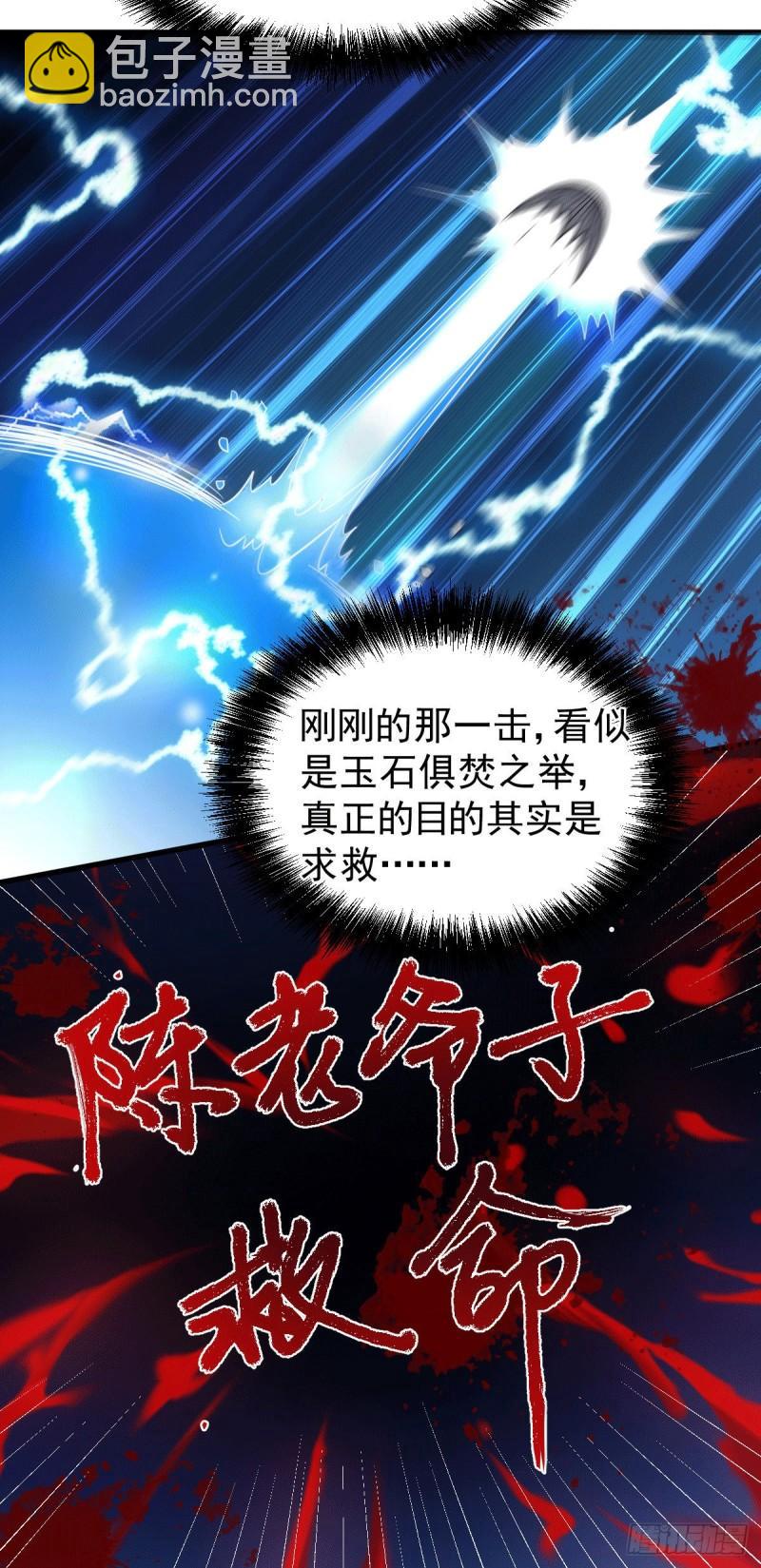 🍟萬古龍神 第122话 姜寒死里逃生 第38页