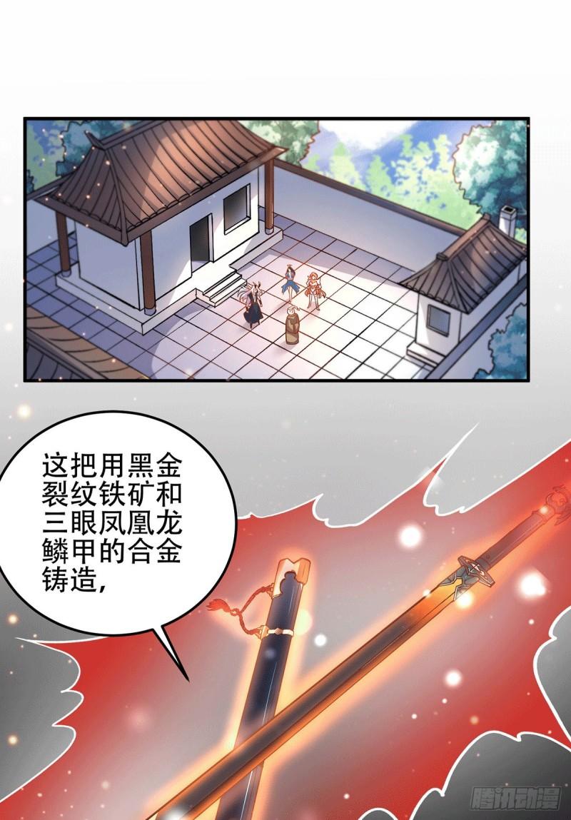 🍟萬古龍神 第124话 得佩刀-龙吟！ 第2页