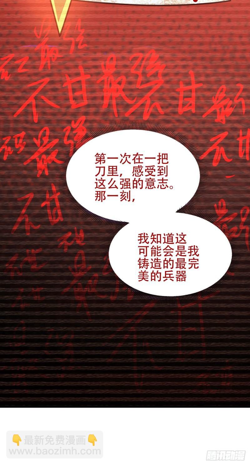 🍟萬古龍神 第124话 得佩刀-龙吟！ 第23页