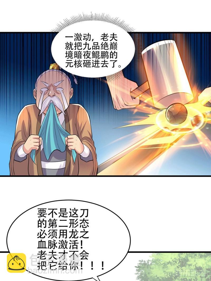🍟萬古龍神 第124话 得佩刀-龙吟！ 第24页