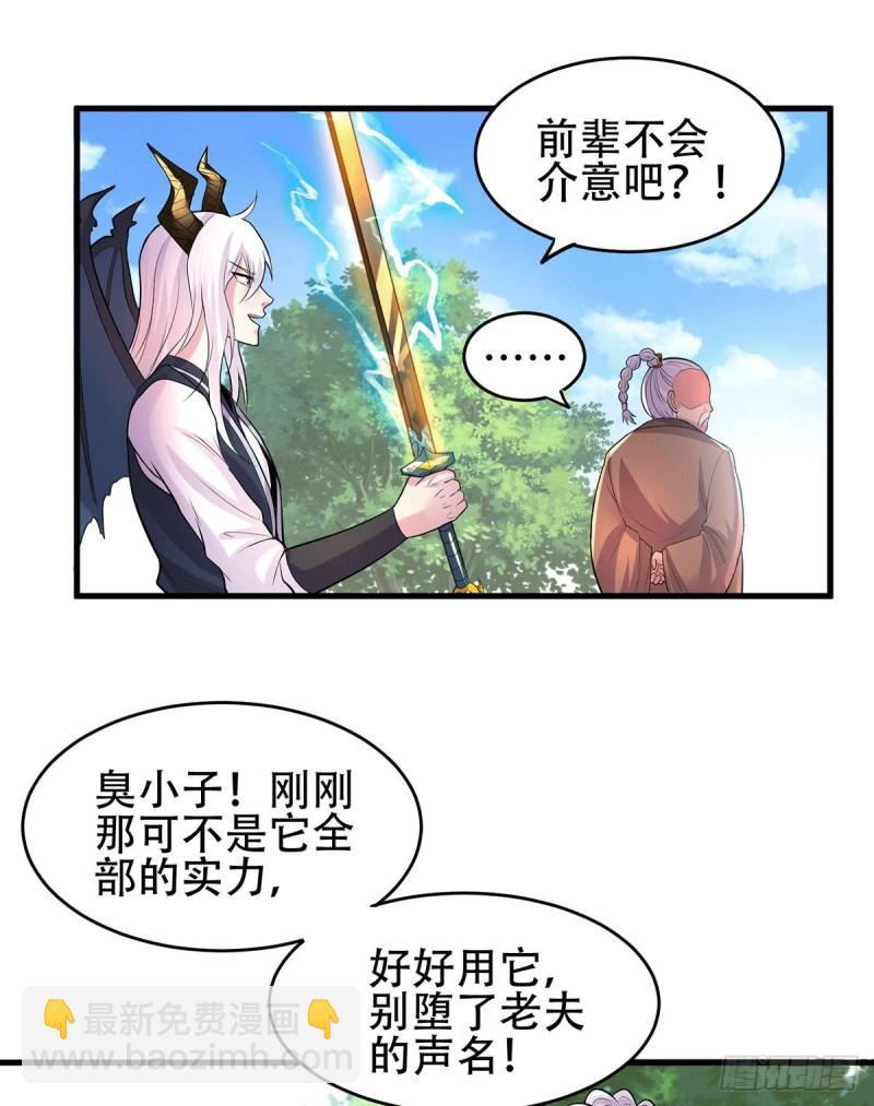 🍟萬古龍神 第124话 得佩刀-龙吟！ 第27页
