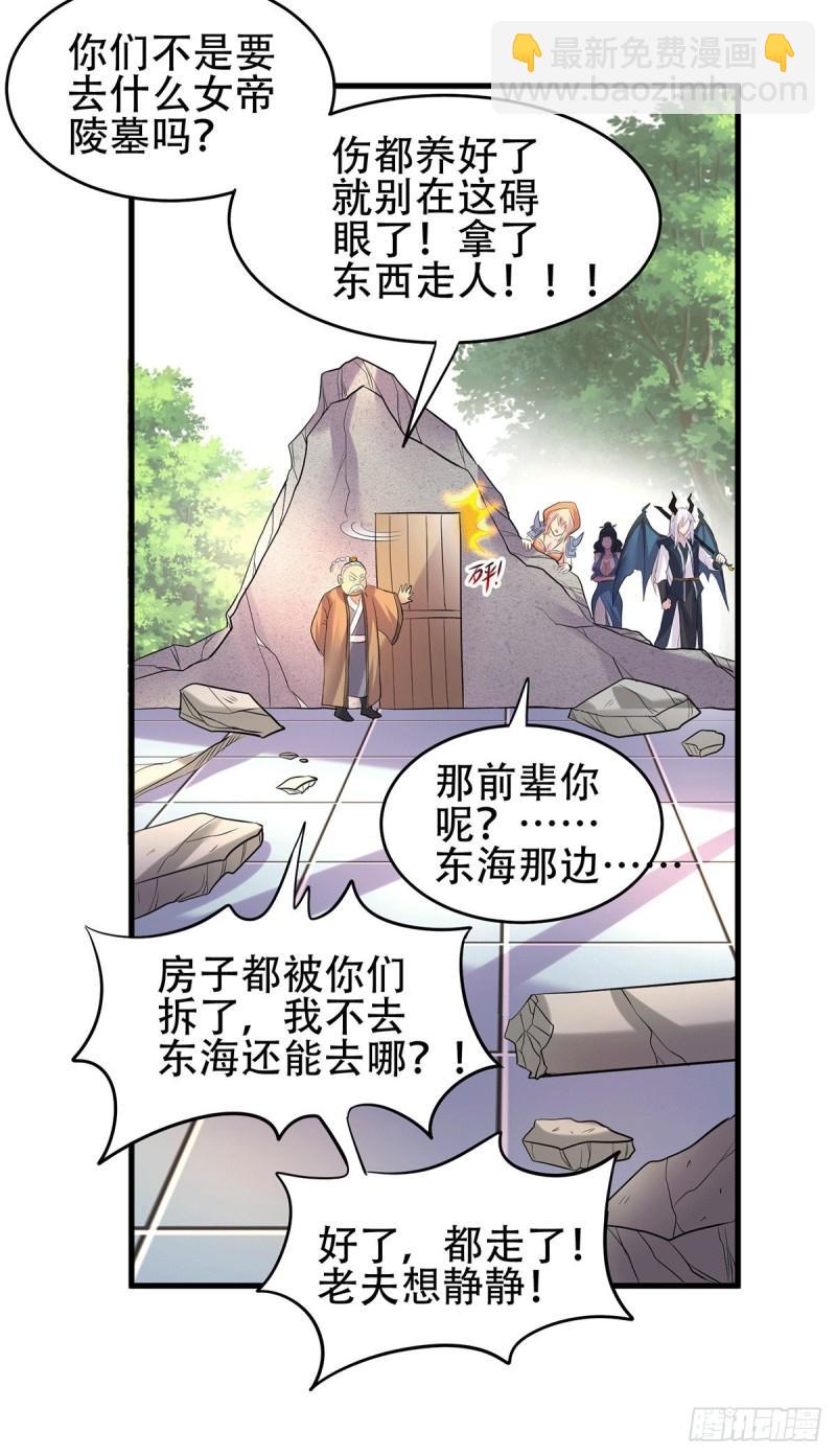 🍟萬古龍神 第124话 得佩刀-龙吟！ 第29页