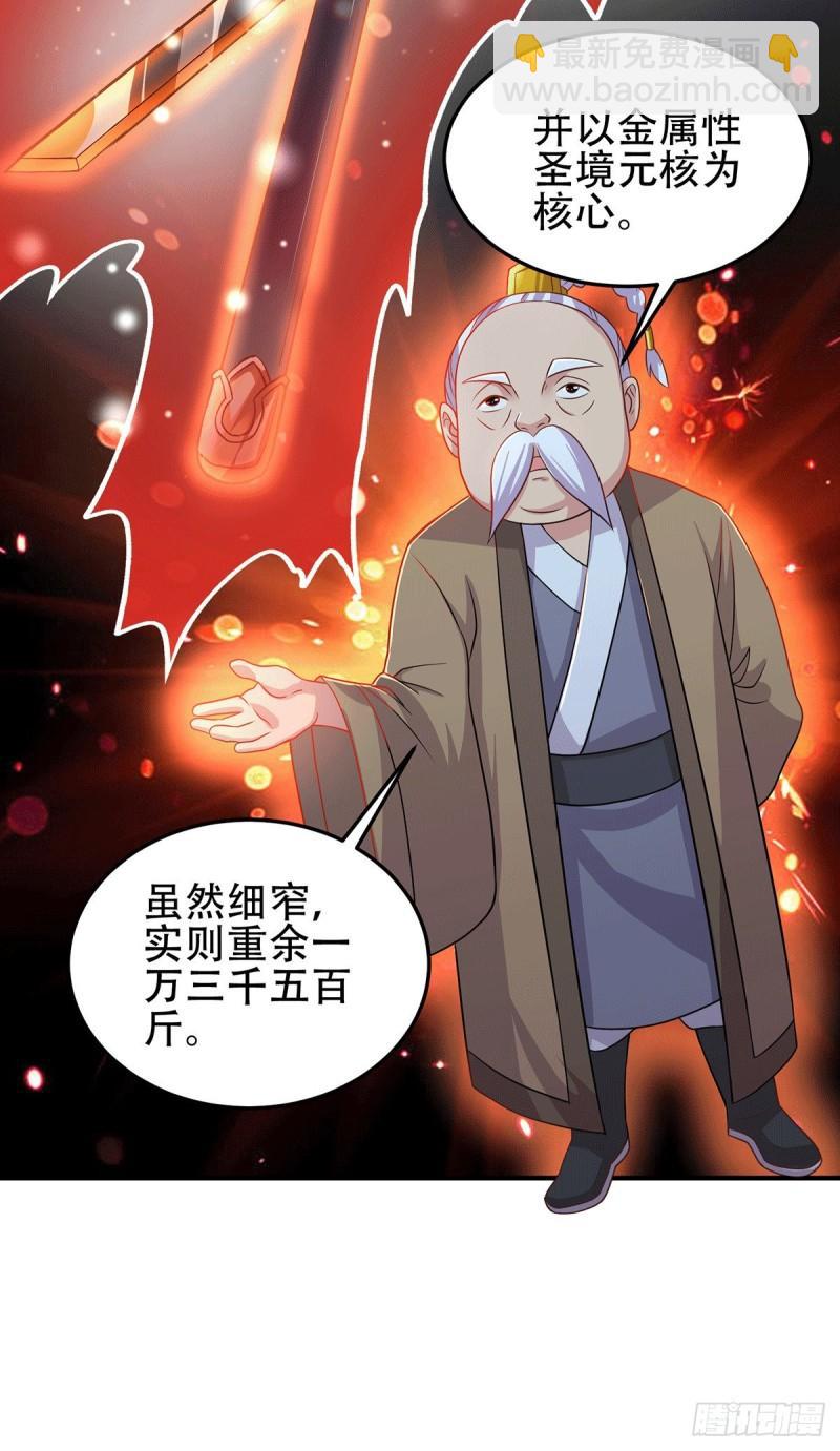 🍟萬古龍神 第124话 得佩刀-龙吟！ 第3页