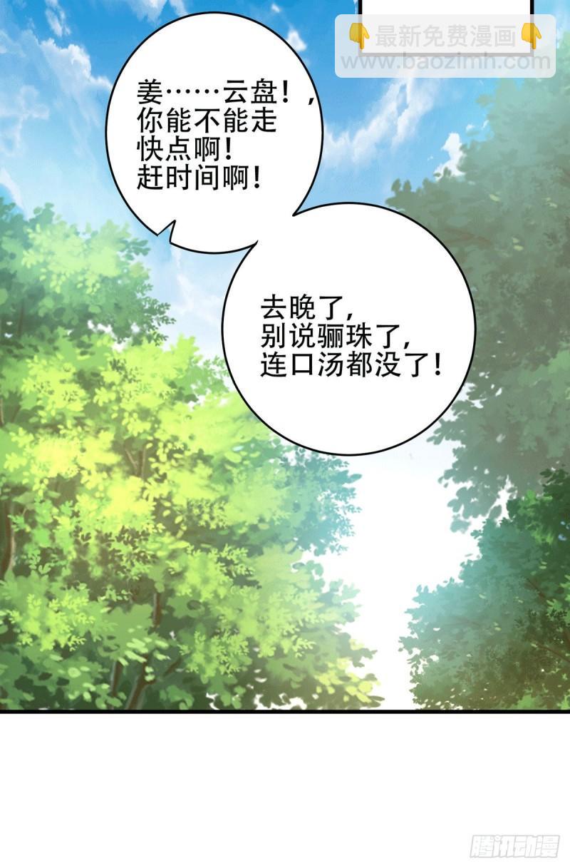 🍟萬古龍神 第124话 得佩刀-龙吟！ 第31页
