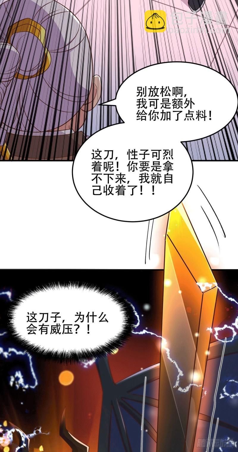 🍟萬古龍神 第124话 得佩刀-龙吟！ 第7页