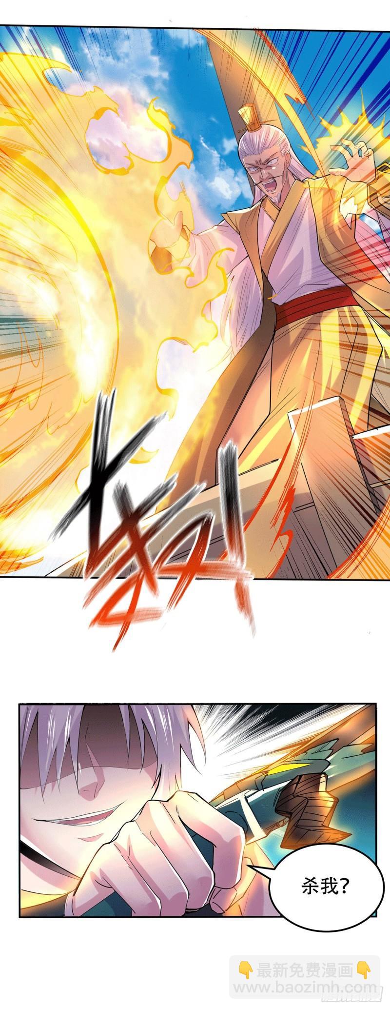 🍟萬古龍神 第126话 还想杀我一次？ 第15页