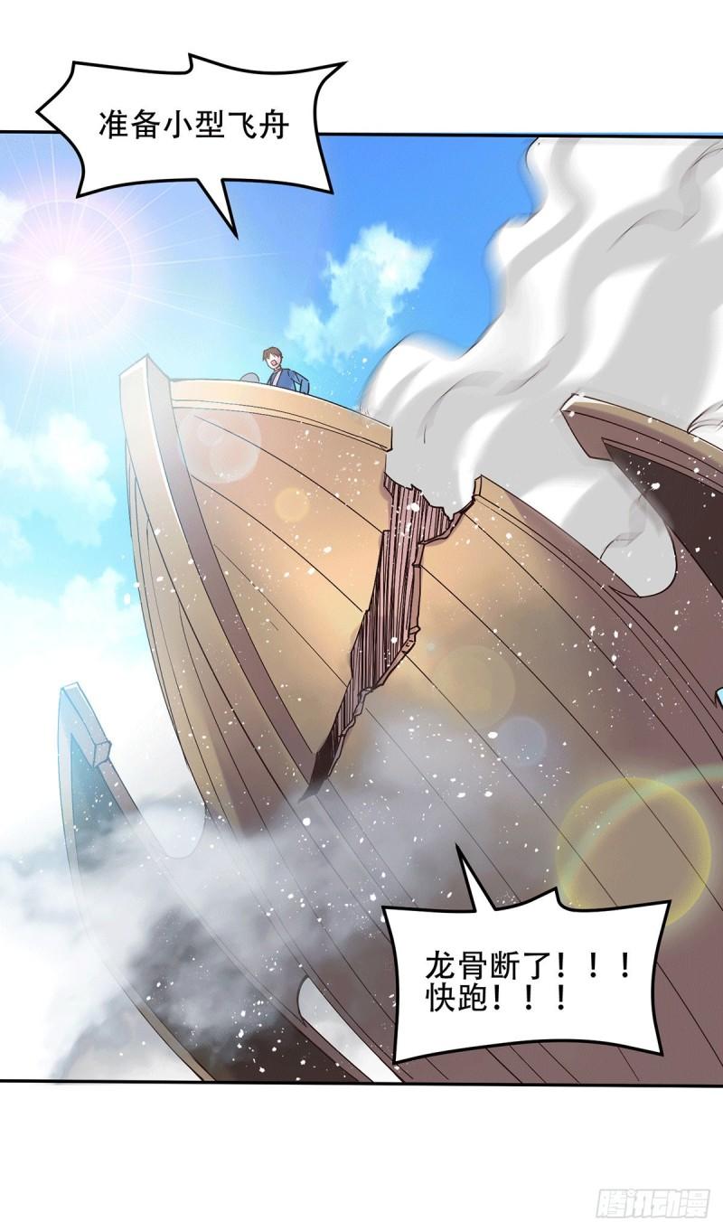 🍟萬古龍神 第126话 还想杀我一次？ 第2页