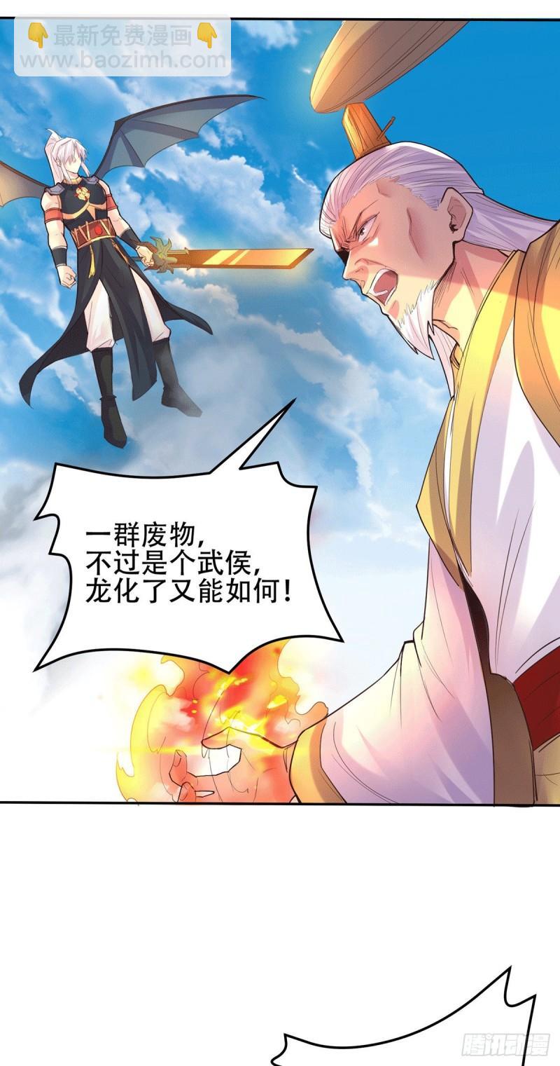 🍟萬古龍神 第126话 还想杀我一次？ 第20页