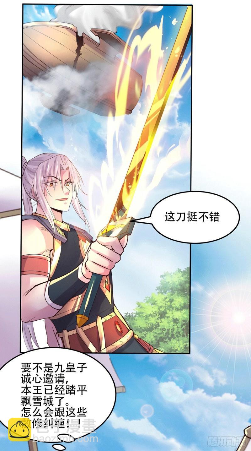 🍟萬古龍神 第126话 还想杀我一次？ 第3页