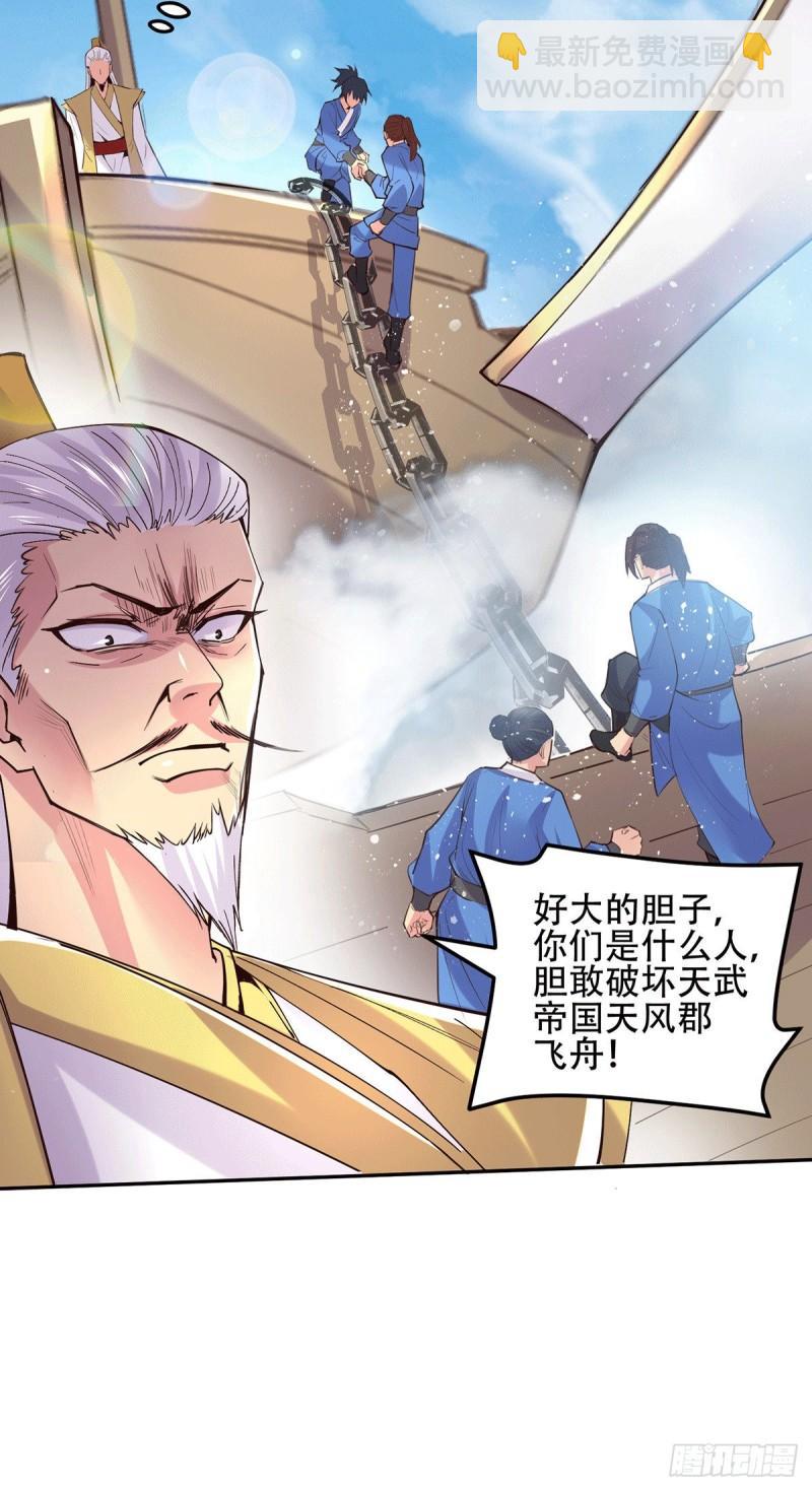 🍟萬古龍神 第126话 还想杀我一次？ 第4页