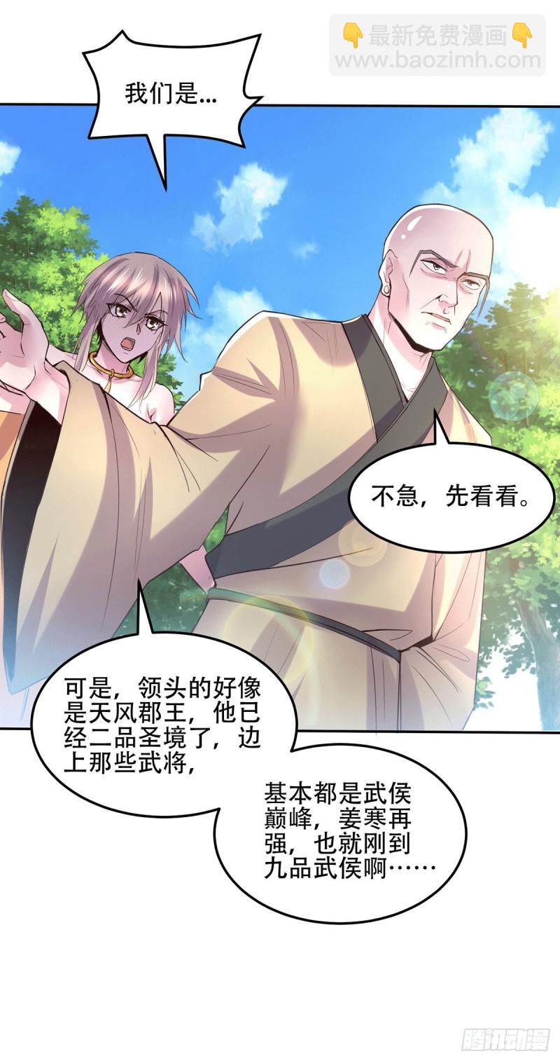 🍟萬古龍神 第126话 还想杀我一次？ 第5页