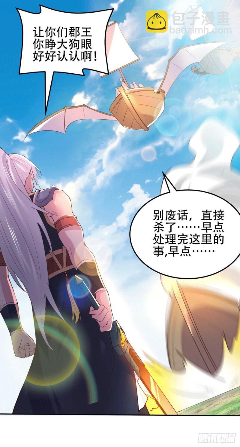 🍟萬古龍神 第126话 还想杀我一次？ 第7页