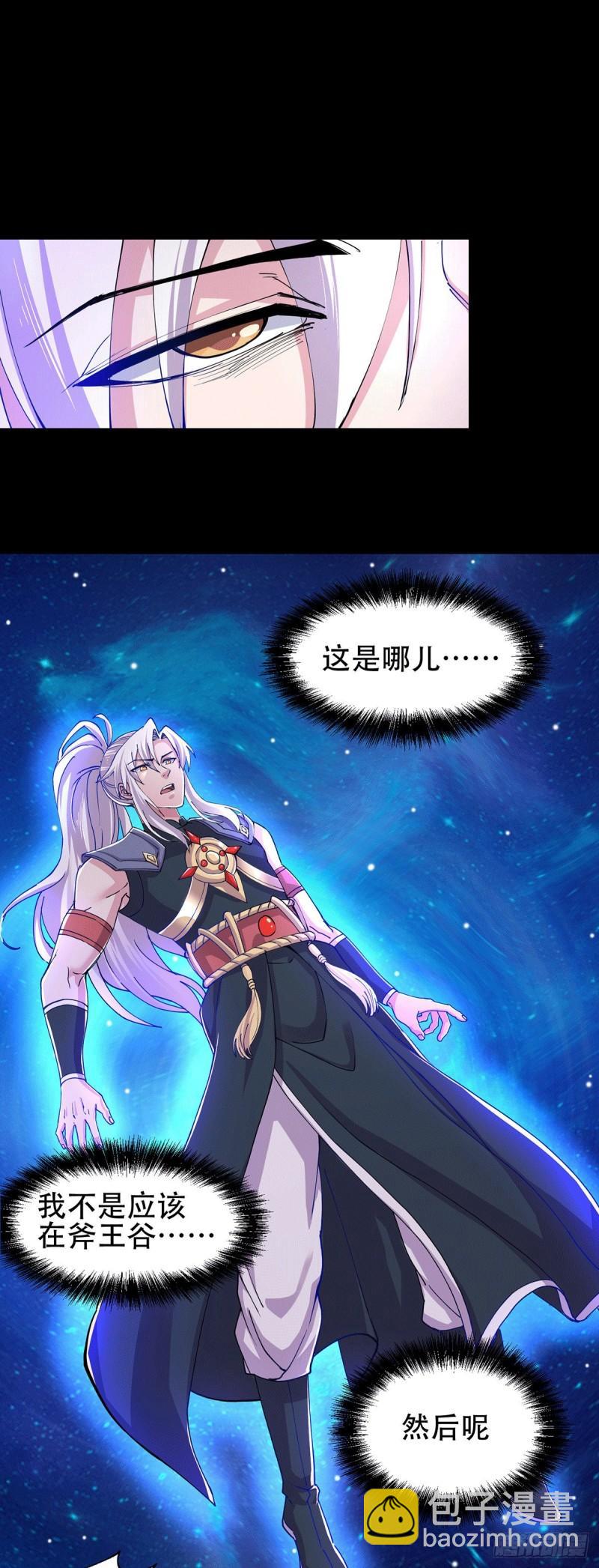 🍟萬古龍神 第128话 被她找到了？！ 第2页