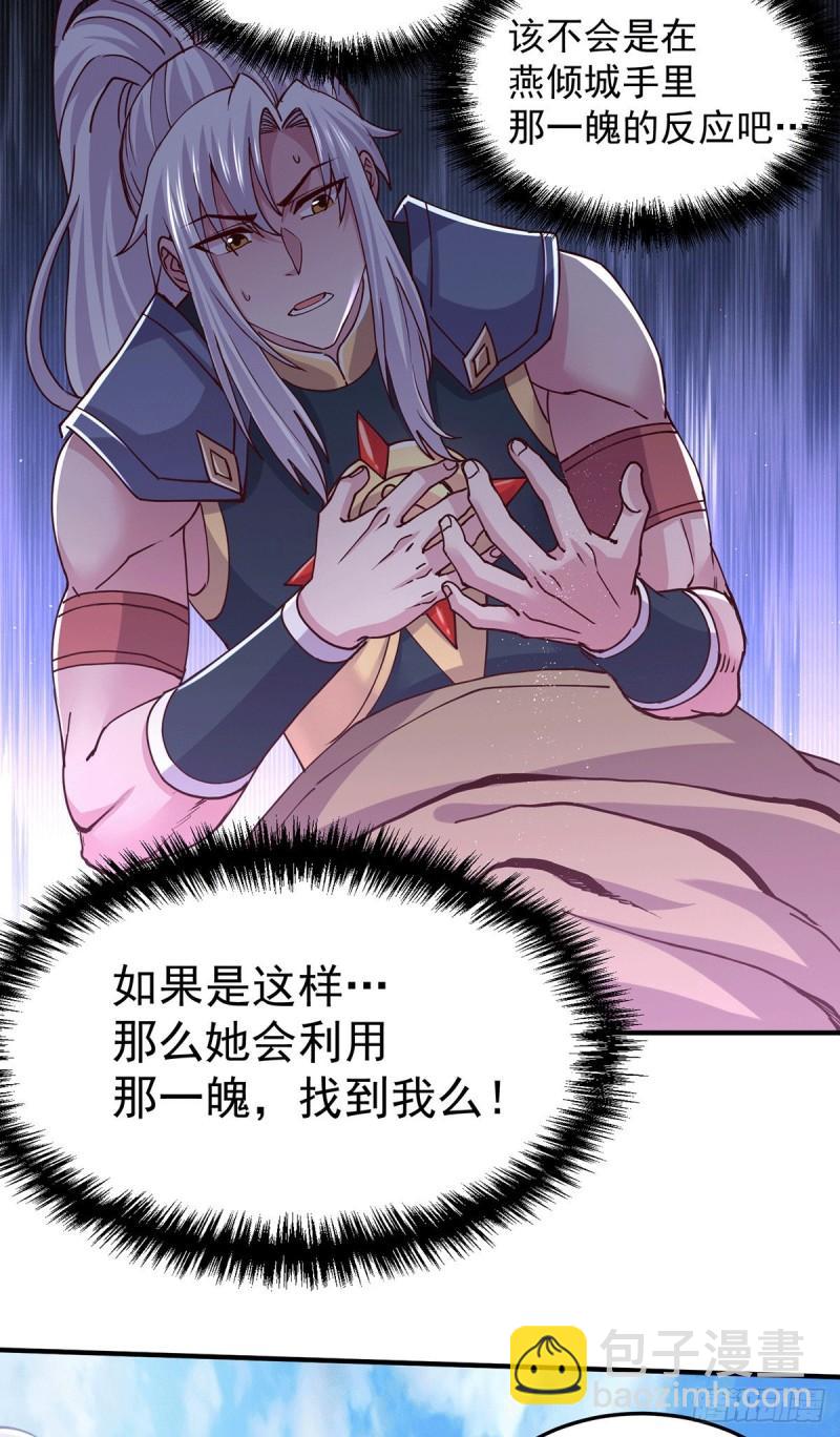 🍟萬古龍神 第128话 被她找到了？！ 第23页
