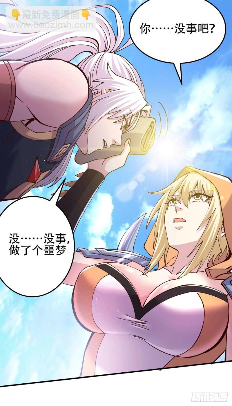 🍟萬古龍神 第128话 被她找到了？！ 第24页