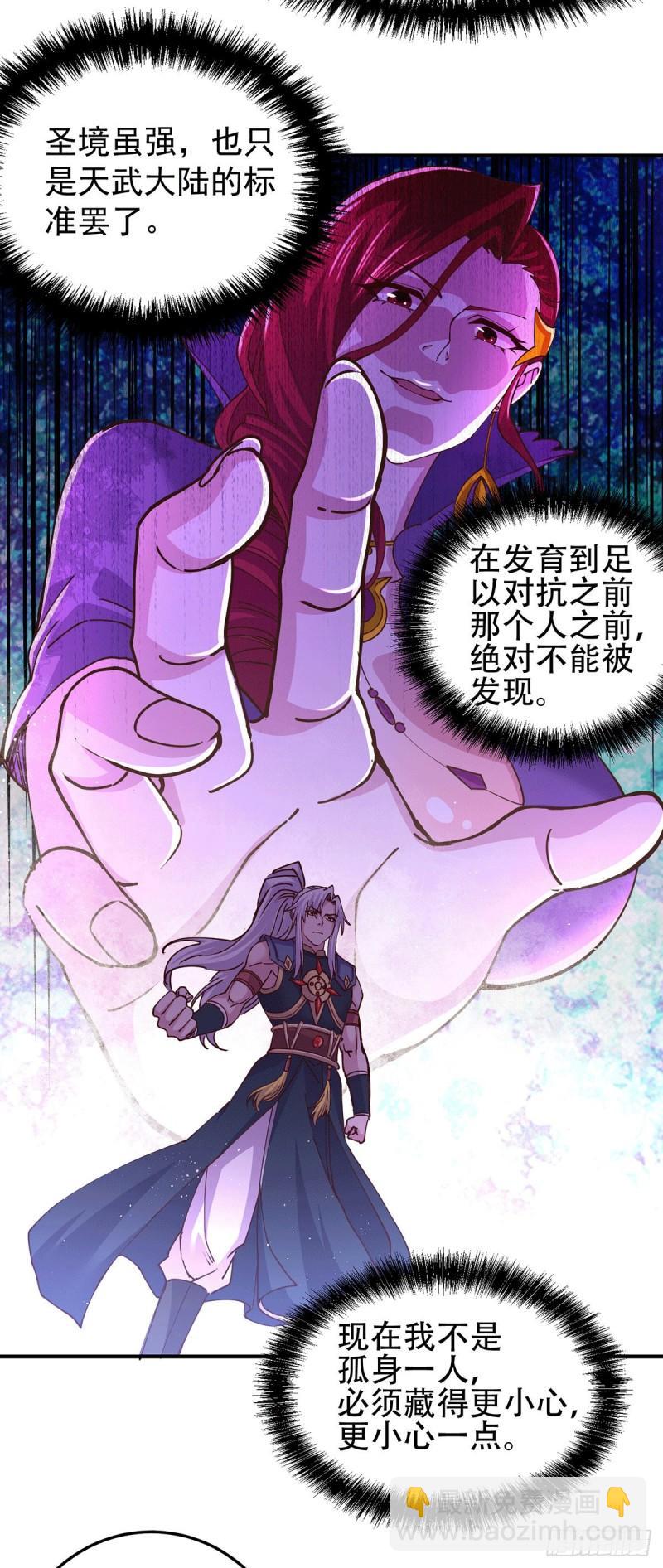 🍟萬古龍神 第128话 被她找到了？！ 第27页
