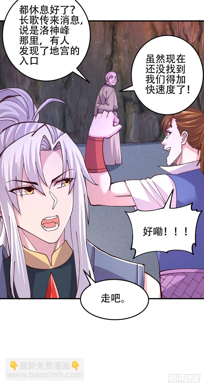 🍟萬古龍神 第128话 被她找到了？！ 第28页