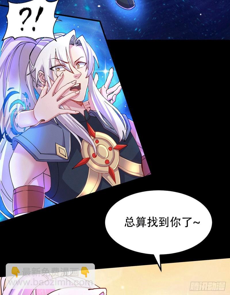 🍟萬古龍神 第128话 被她找到了？！ 第3页