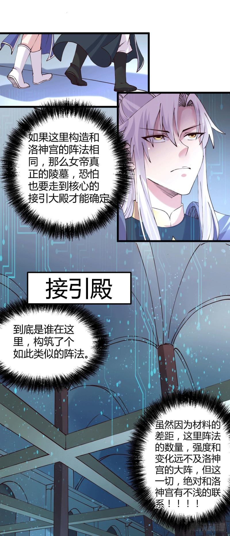 🍟萬古龍神 第132话 十方迷魂乾坤阵 第11页