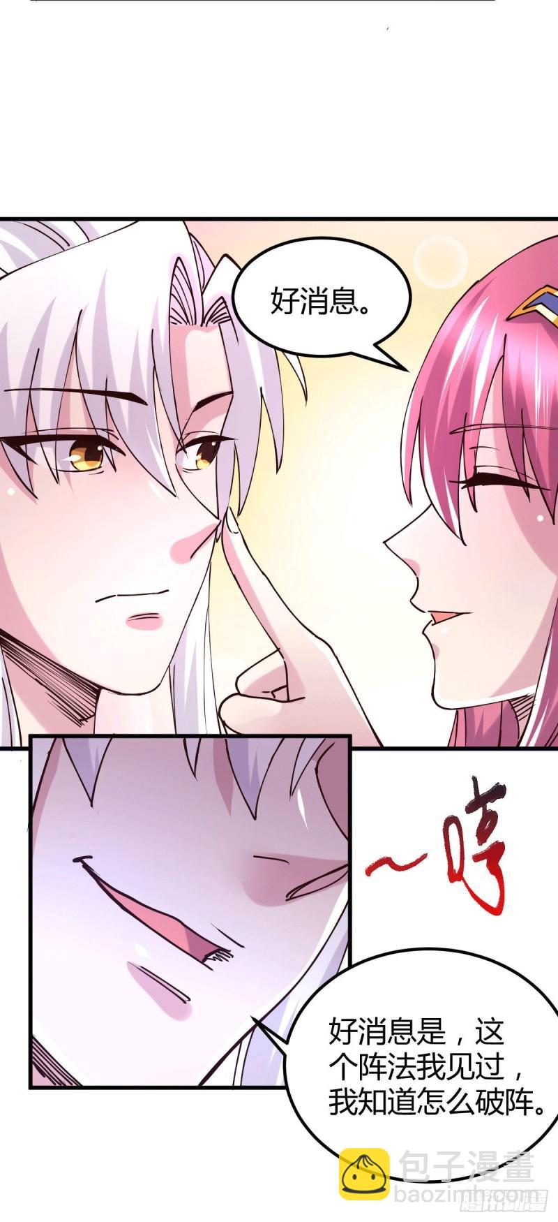 🍟萬古龍神 第132话 十方迷魂乾坤阵 第13页