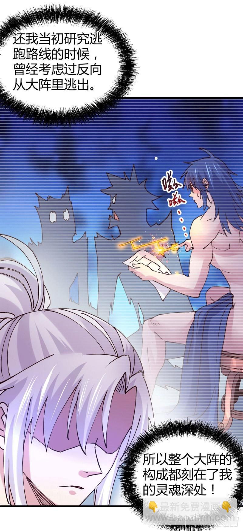 🍟萬古龍神 第132话 十方迷魂乾坤阵 第14页