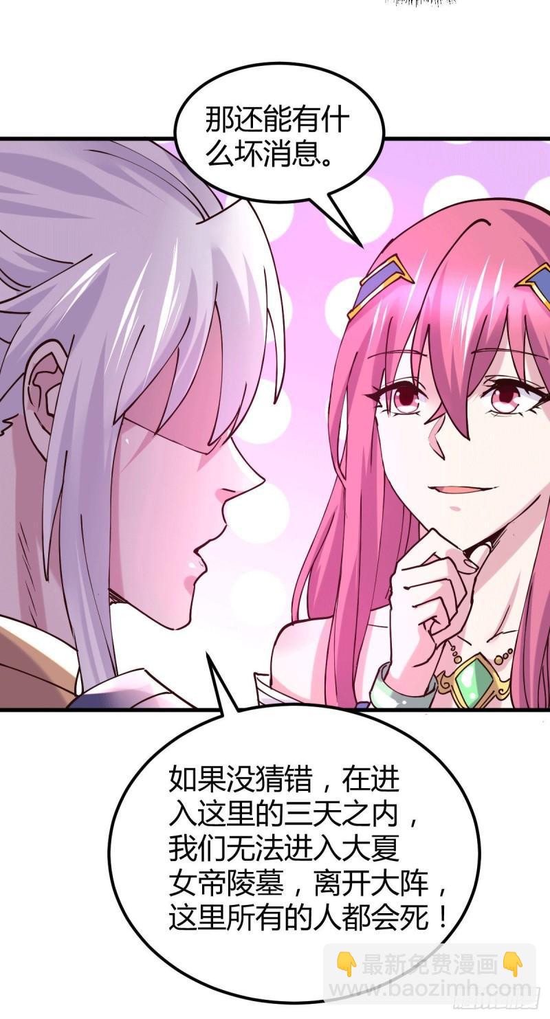 🍟萬古龍神 第132话 十方迷魂乾坤阵 第15页