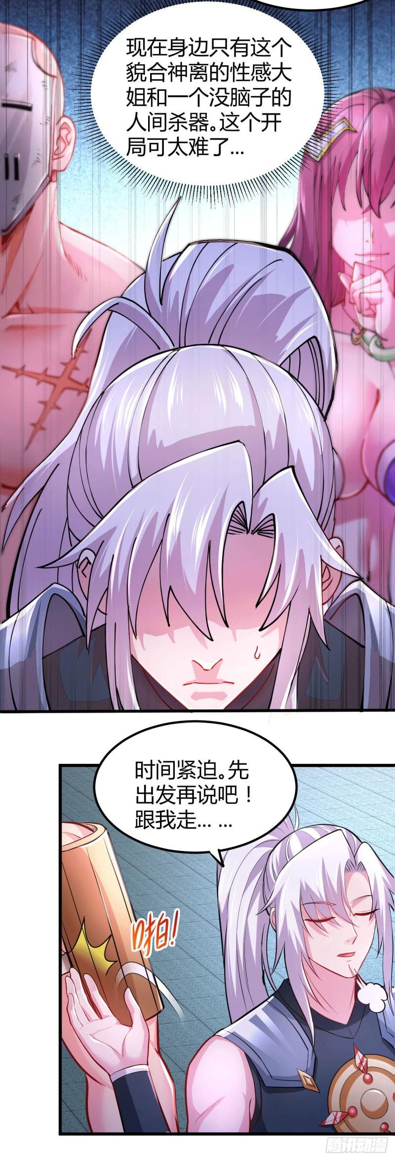 🍟萬古龍神 第132话 十方迷魂乾坤阵 第19页